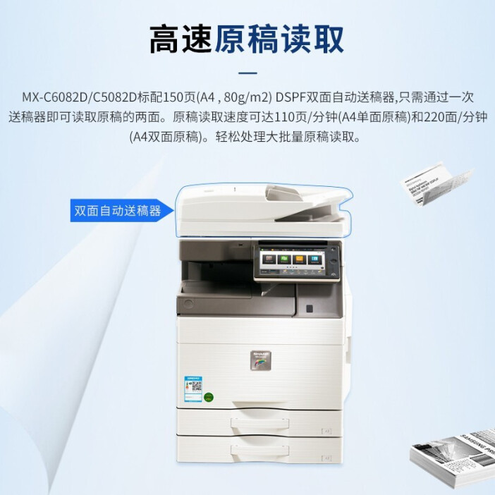 夏普MX-C6082D 高效辦公的全能彩色數碼復合機